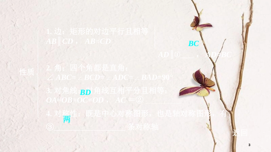 重庆市中考数学一轮复习 第五章 四边形 第2节 矩形、菱形、正方形课件_第3页