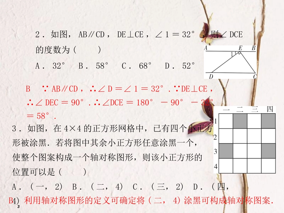 河北省中考数学复习 阶段检测卷二课件_第3页