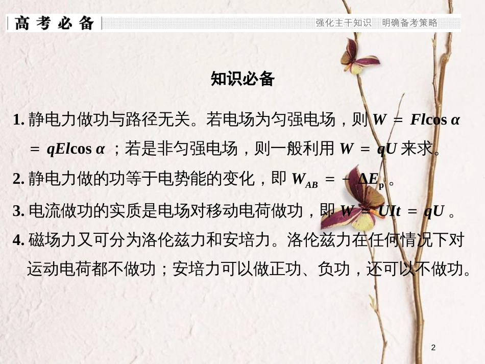 （全国通用）高考物理二轮复习 专题二 动量与能量 第2讲 动量观点和能量观点在电学中的应用课件_第2页