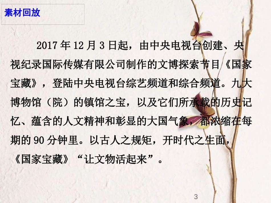 高考语文 作文备考素材 触摸岁月留痕，唤醒民族根脉中的文化自信课件_第3页