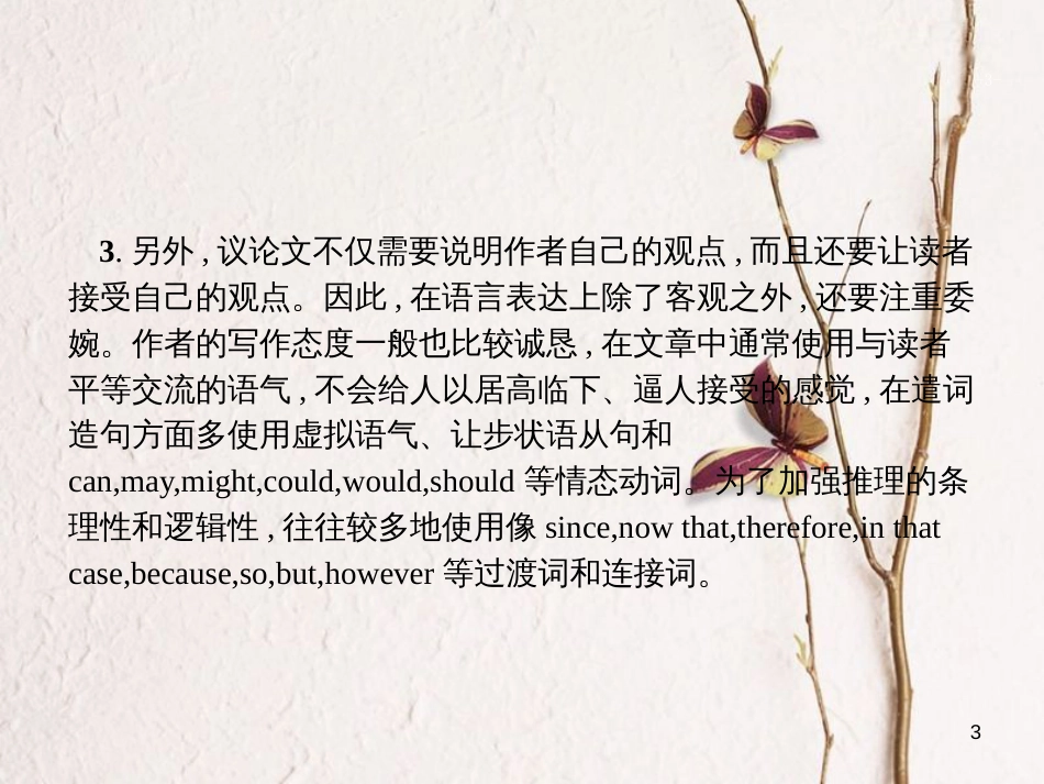 （新课标）天津市高考英语二轮复习 第二部分 完形填空 专题十二 议论文课件_第3页