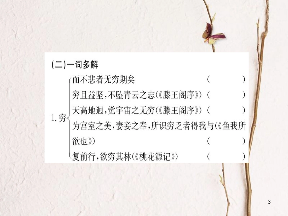 高中语文 第五单元 散而不乱 气脉中贯 自主赏析 祭十二郎文课件 新人教版选修《选修中国古代诗歌散文欣赏》_第3页