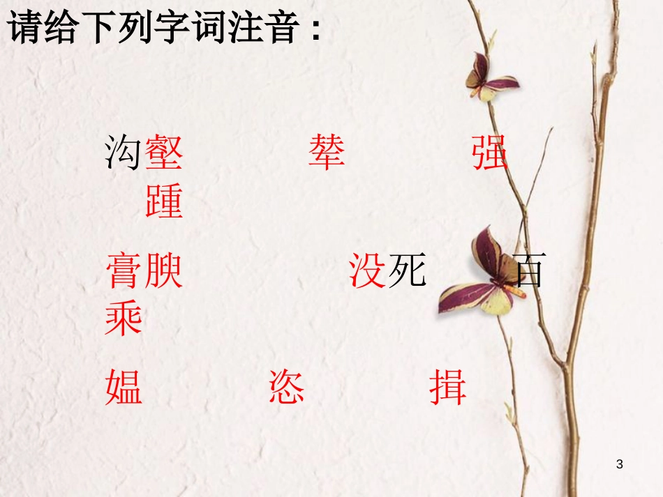 九年级语文下册 第四单元 第15课《触龙说赵太后》课件2 鲁教版五四制_第3页