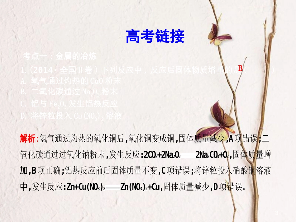 高中化学 第四章 化学与自然资源的开发利用章末整合课件 新人教版必修2_第3页