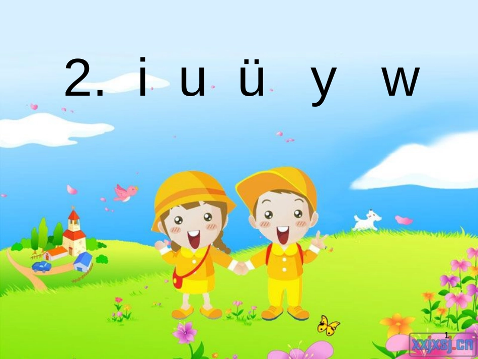 一年级语文上册 汉语拼音2 i u ü y w课件3 新人教版_第1页