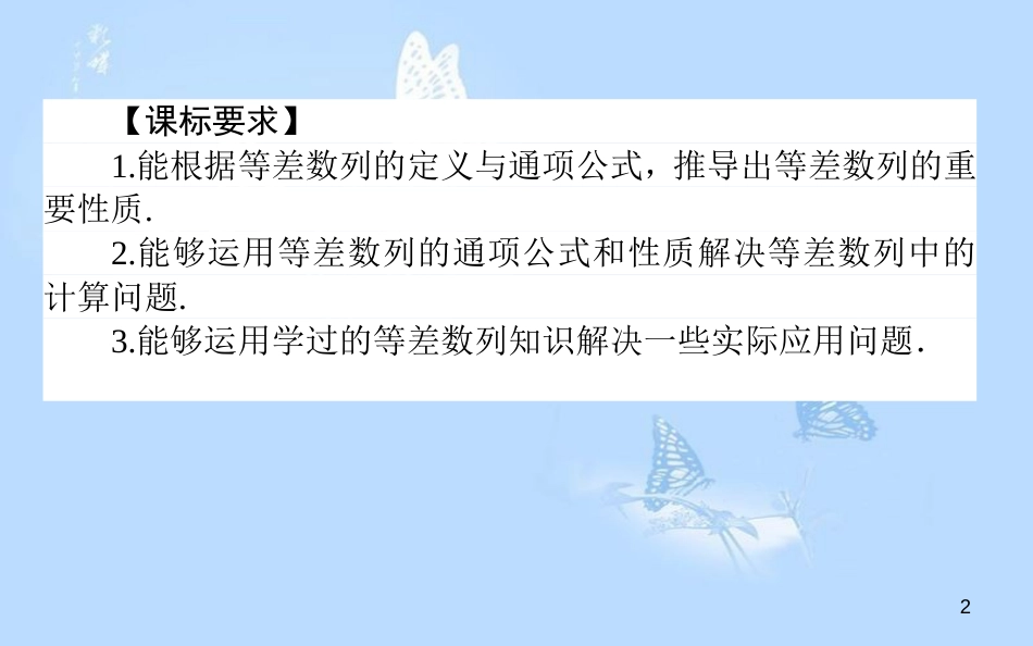 高中数学 第二章 数列 2.2.2 等差数列的性质及简单应用课件 新人教A版必修5_第2页