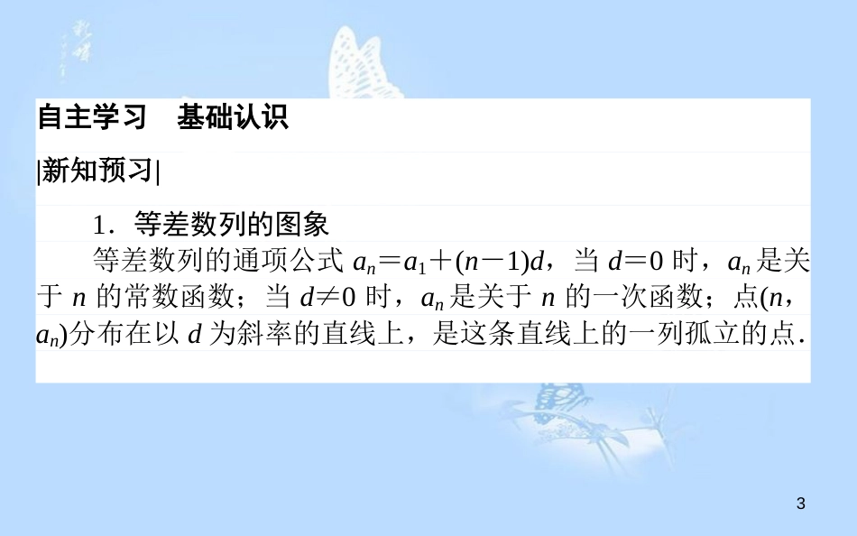 高中数学 第二章 数列 2.2.2 等差数列的性质及简单应用课件 新人教A版必修5_第3页