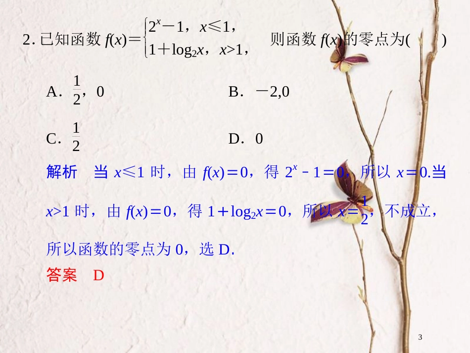 版高中数学 第三章 函数的应用 习题课 函数的应用课件 新人教A版必修1_第3页