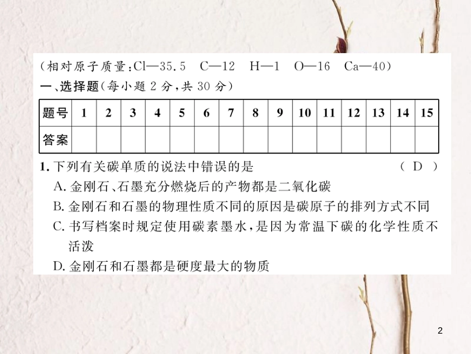九年级化学上册 第6单元 碳和碳的氧化物达标测试卷作业课件 （新版）新人教版_第2页