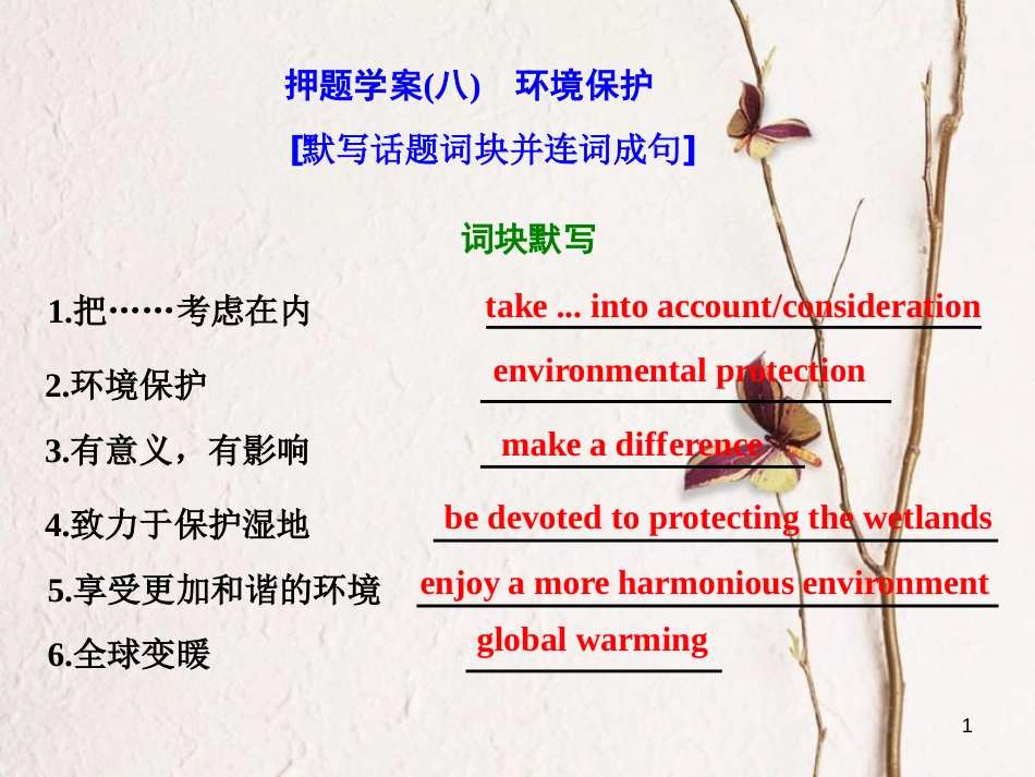 年高考英语二轮复习 专题辅导与测试四 热门话题下的书面表达 押题学案（八）环境保护课件_第1页