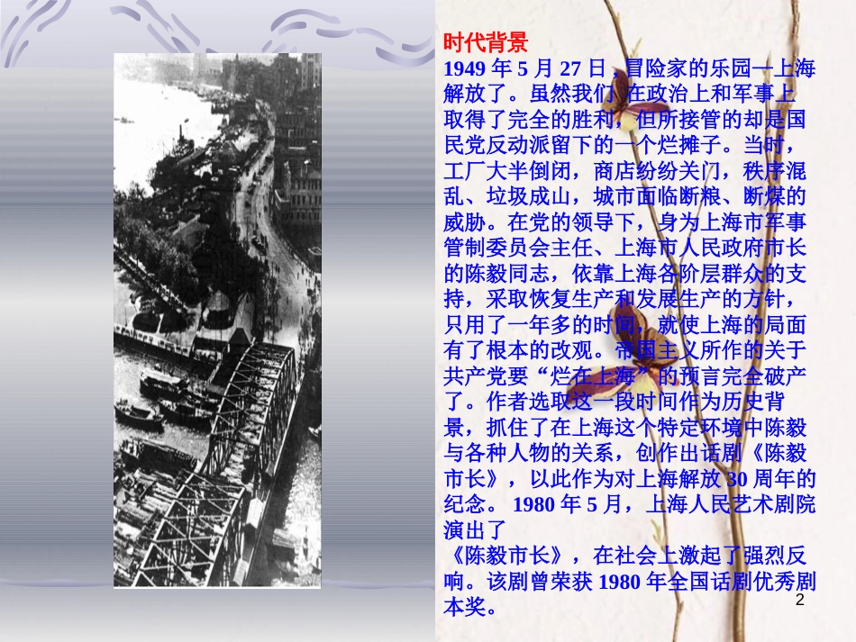 九年级语文下册 第二单元 第10课《陈毅市长》课件2 鲁教版五四制_第2页