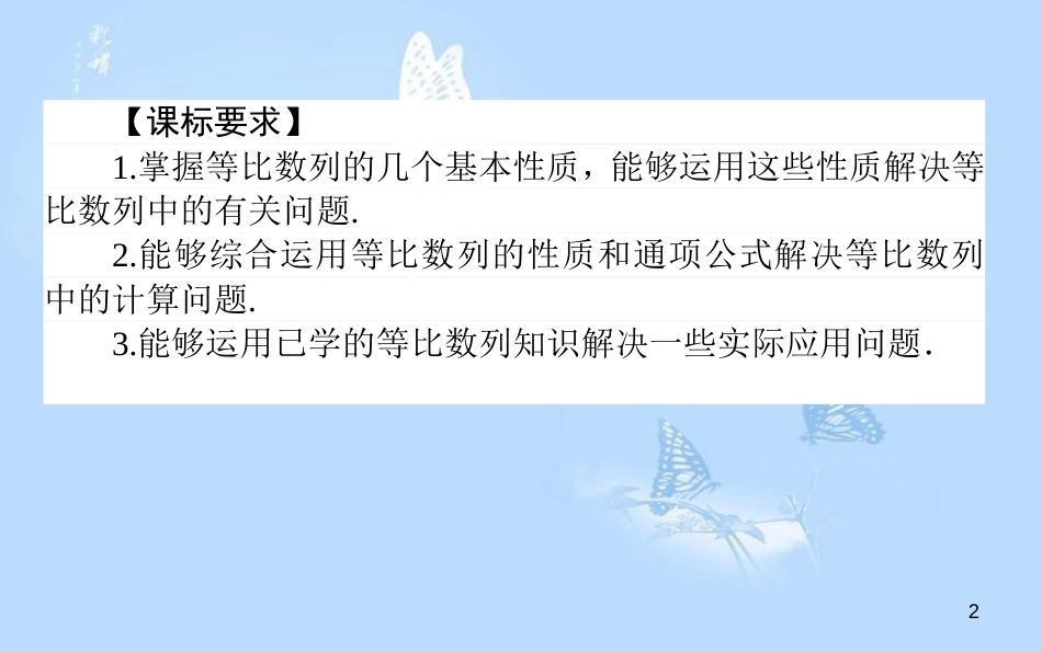 高中数学 第二章 数列 2.4.2 等比数列的性质及应用课件 新人教A版必修5_第2页