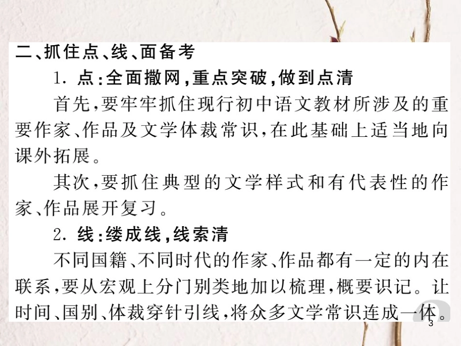 中考语文二轮复习 专题突破讲读 第1部分 语言积累与运用 专题八 文学常识与名著阅读课件_第3页