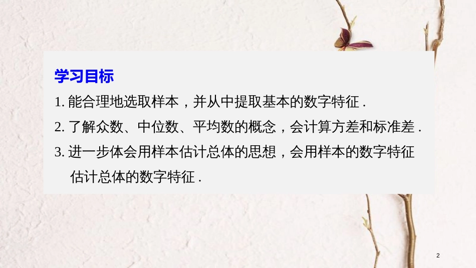 高中数学 第一章 统计 4 数据的数字特征课件 北师大版必修3_第2页