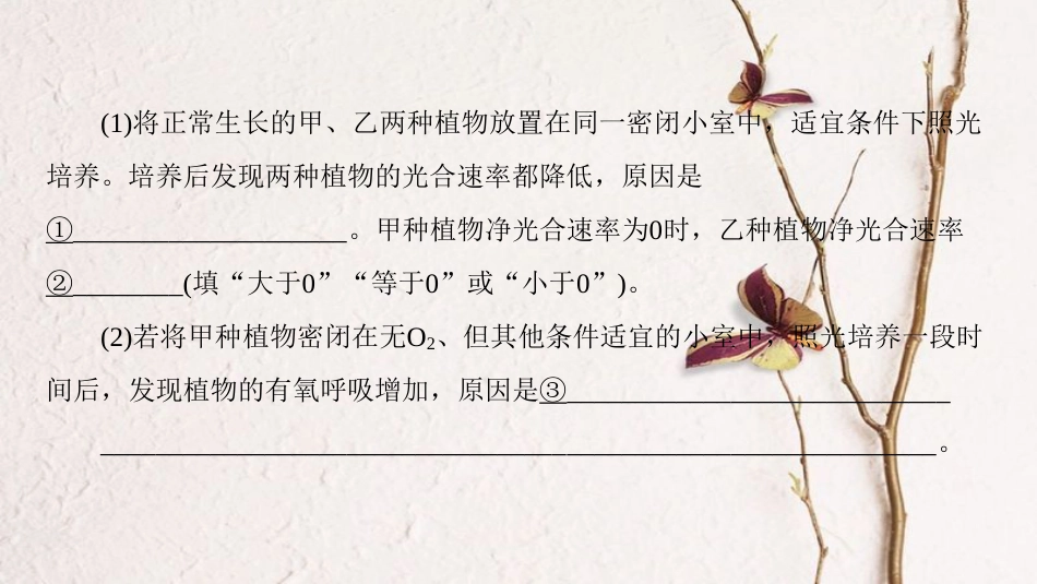 2019版高考生物一轮复习 第3单元 光合作用和细胞呼吸 非选择题五大命题点规范答题指导（一）光合、呼吸细胞代谢题课件 苏教版_第3页