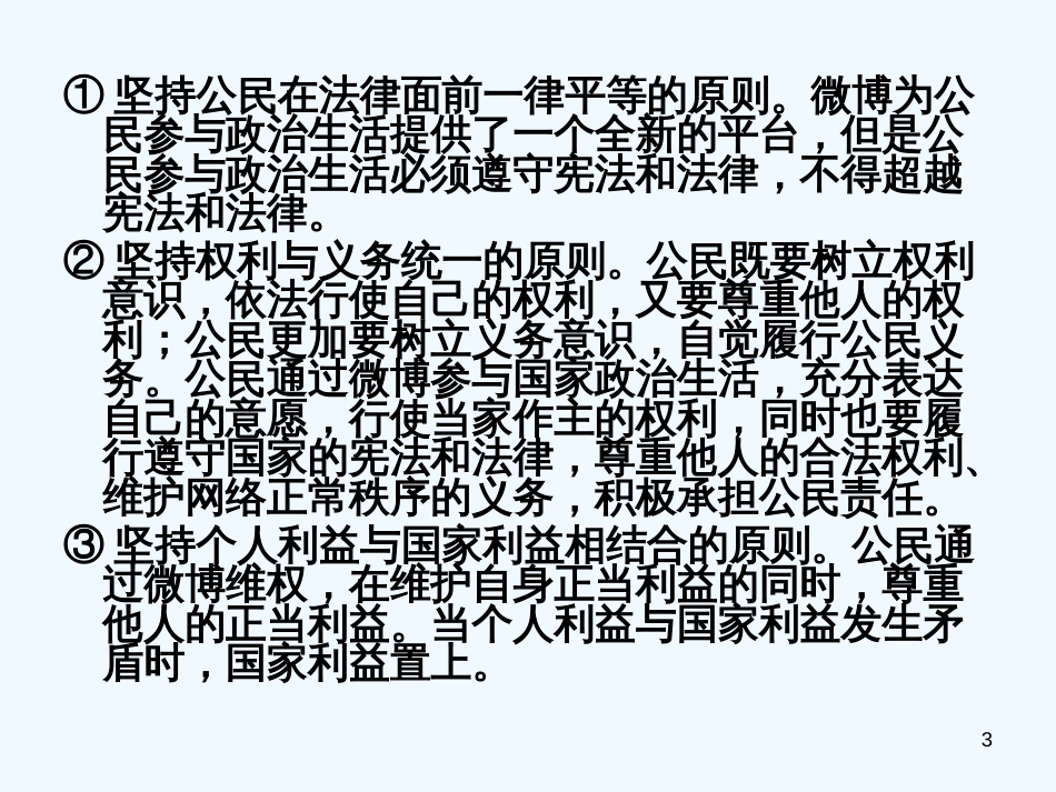 高中政治 主观题强化训练课件 新人教版必修2_第3页