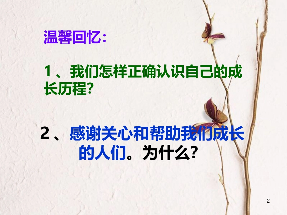 九年级政治全册 第七单元 新的旅程 第二十一课《时间的足迹》第2框《共同的历程》课件 教科版_第2页