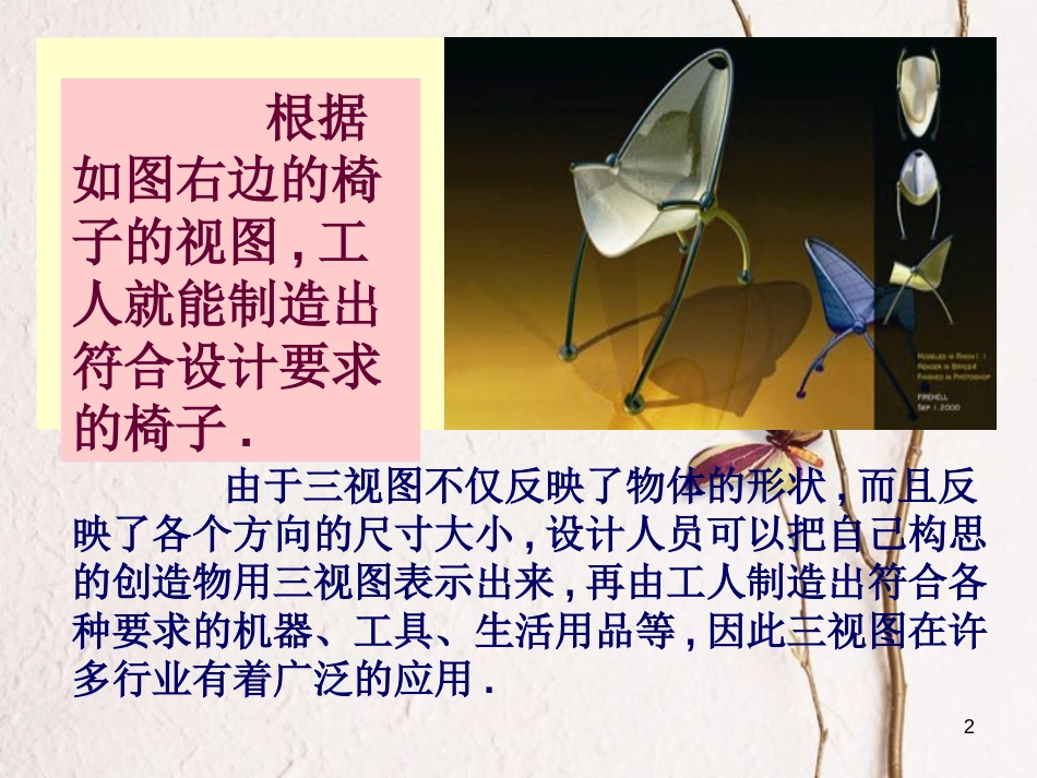 贵州省遵义市桐梓县九年级数学下册 29 投影与视图 29.2 三视图 用三视图描述几何体课件 （新版）新人教版_第2页