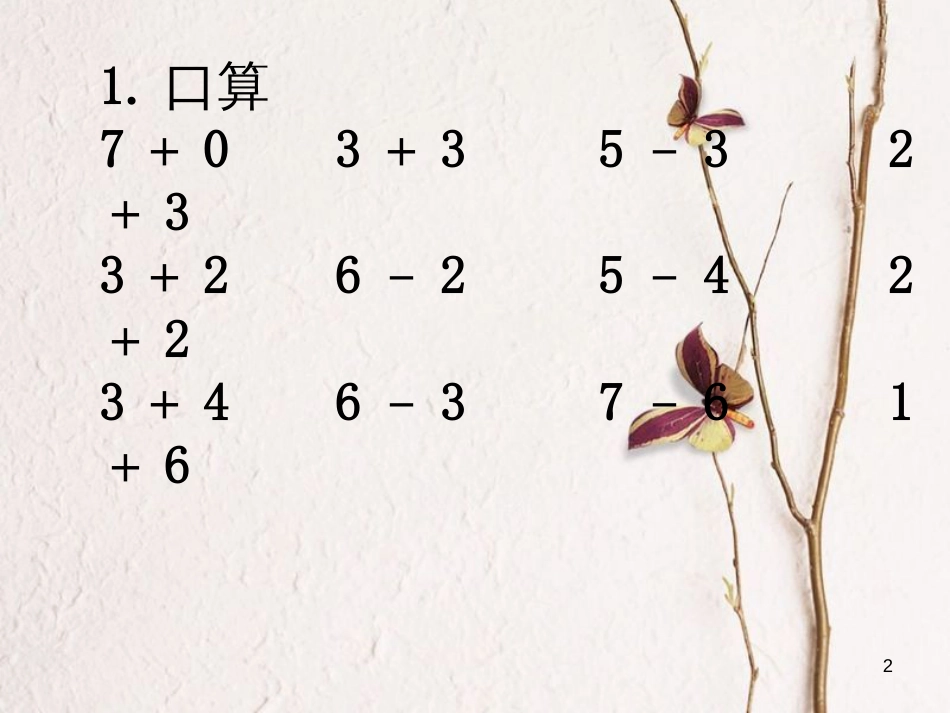 一年级数学上册 第八单元 和是8的加法和8减几课件2 苏教版_第2页
