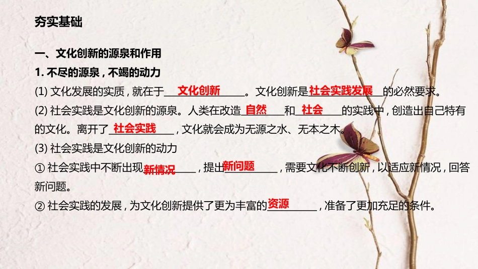 高考政治一轮复习 第二单元 文化传承与创新 第五课 文化创新课件 新人教版必修3_第3页