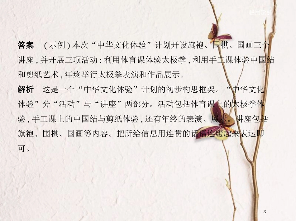 （新课标）福建省高考语文一轮复习 专题五 图文转换课件_第3页