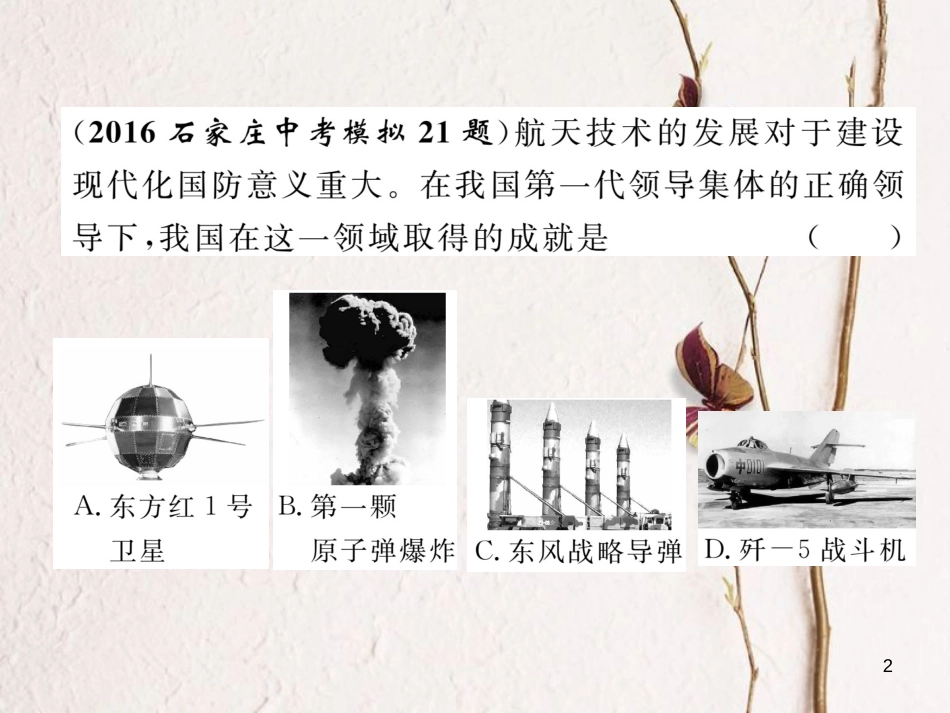 （河北专版）中考历史总复习 第12讲 中国现代科技、教育、文化与社会生活典型题目解析课件_第2页
