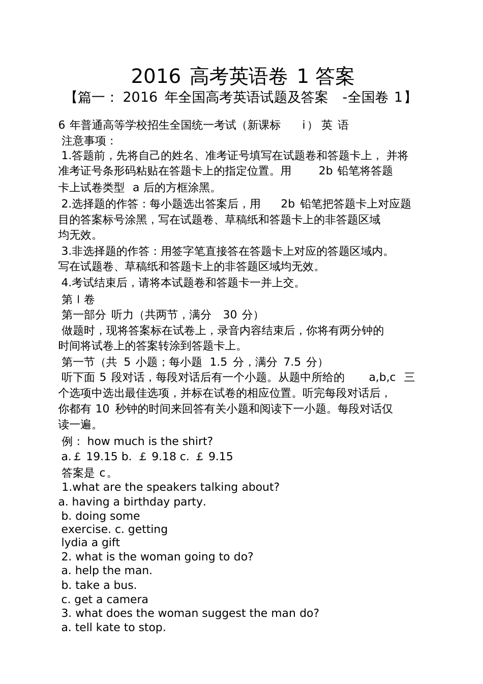 2016高考英语卷1答案_第1页