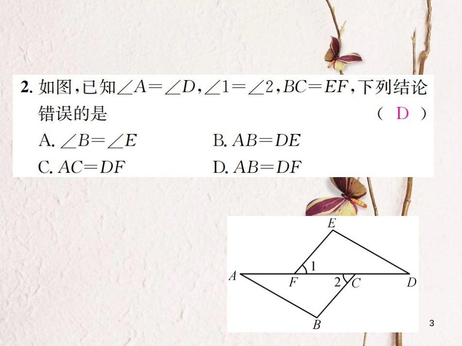 八年级数学上册 2.5 全等三角形 第4课时 全等三角形的判定3－AAS习题课件 （新版）湘教版_第3页