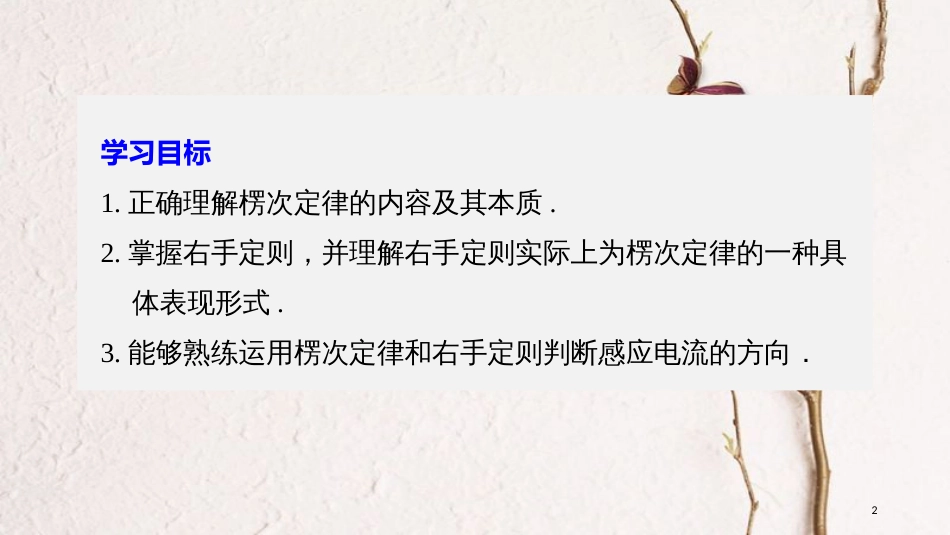 高中物理 第1章 电磁感应 4 楞次定律同步备课课件 教科版选修3-2_第2页