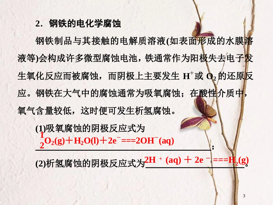 高中化学 第三单元 化学与材料的发展 3.2 金属材料 第2课时课件 新人教版选修2_第3页
