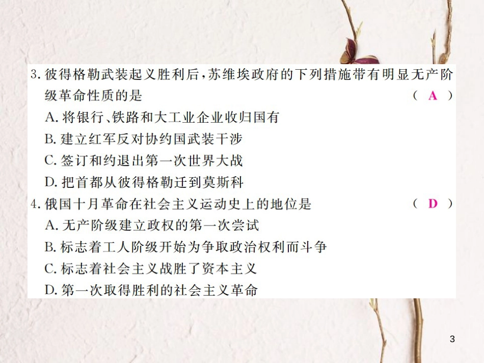 （通用版）九年级历史下册 第一单元 苏联社会主义道路的探索 第二单元 凡尔赛—华盛顿体系下的世界检测卷课件 新人教版_第3页