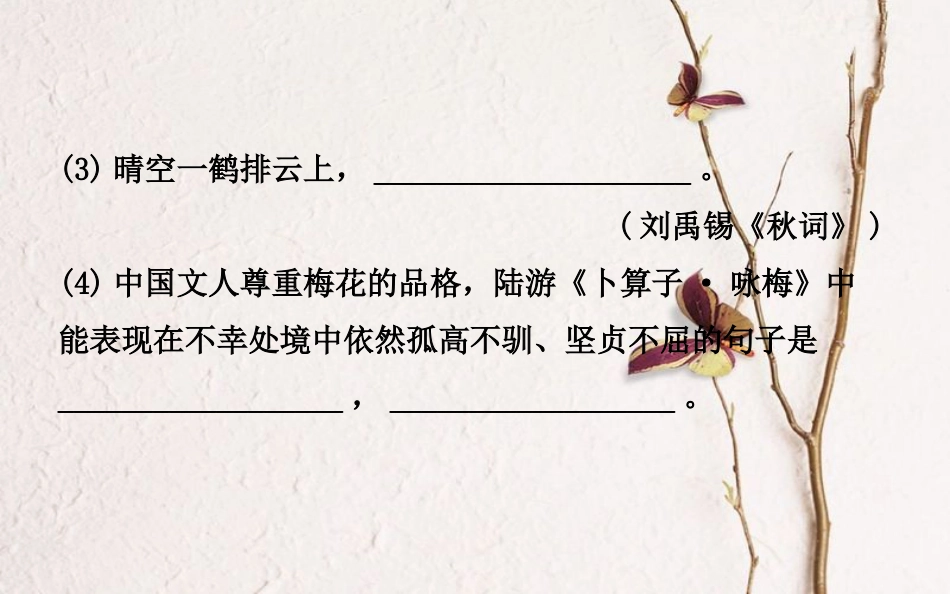 山东省德州市中考语文 专题复习八 诗文默写课件_第3页