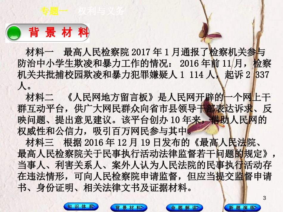 （广西北部湾专版）中考政治 知识专题突破篇一 权利与义务知识梳理课件_第3页