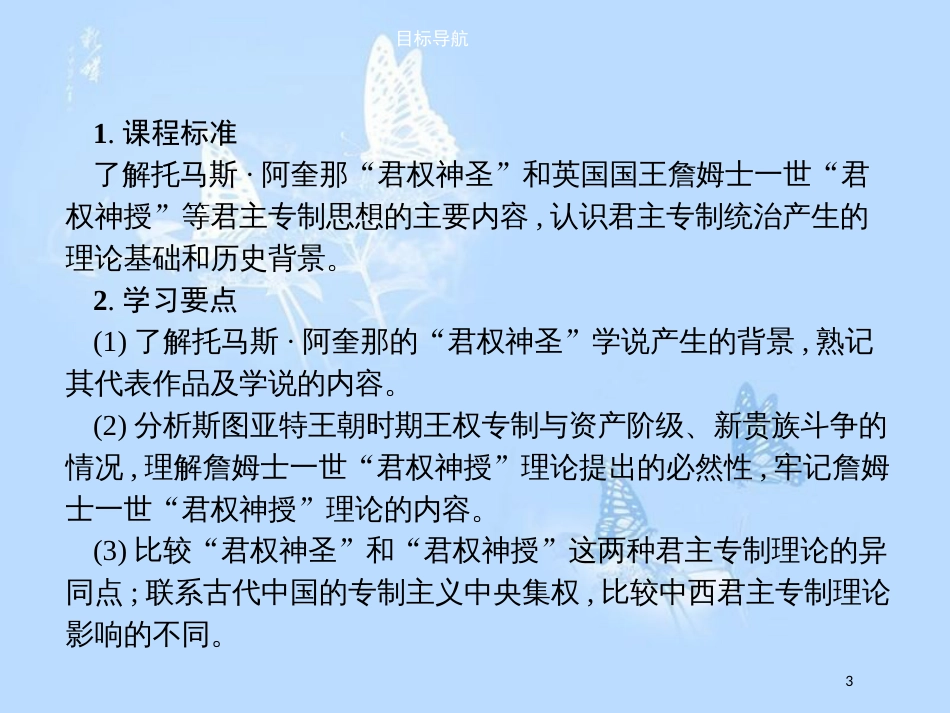 高中历史 第一单元 专制理论与民主思想的冲突 1.1 西方专制主义理论课件 新人教版选修2_第3页