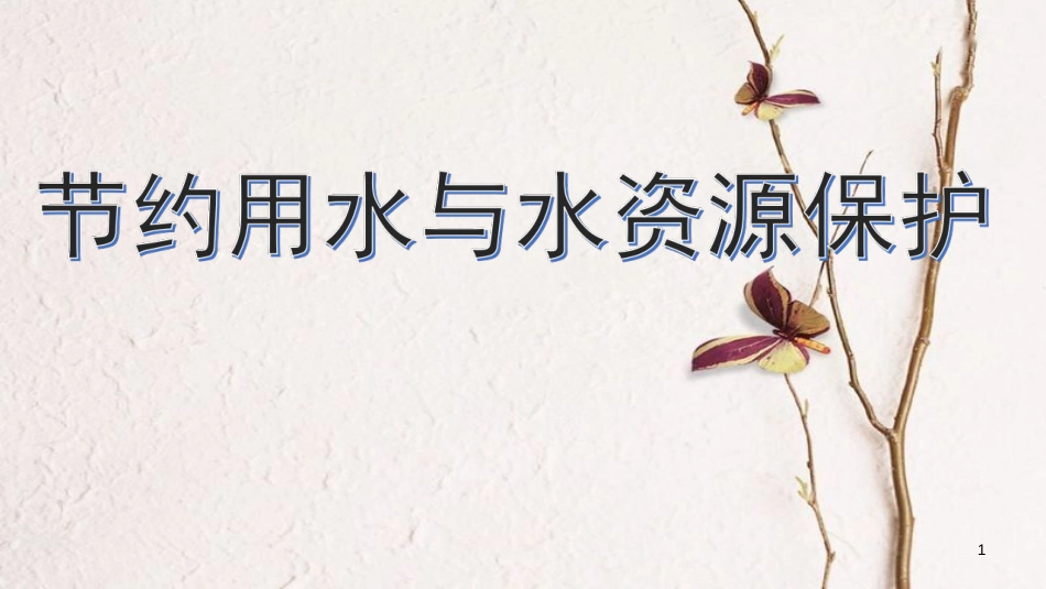 江苏省仪征市八年级物理上册 2.5水循环课件3 （新版）苏科版_第1页