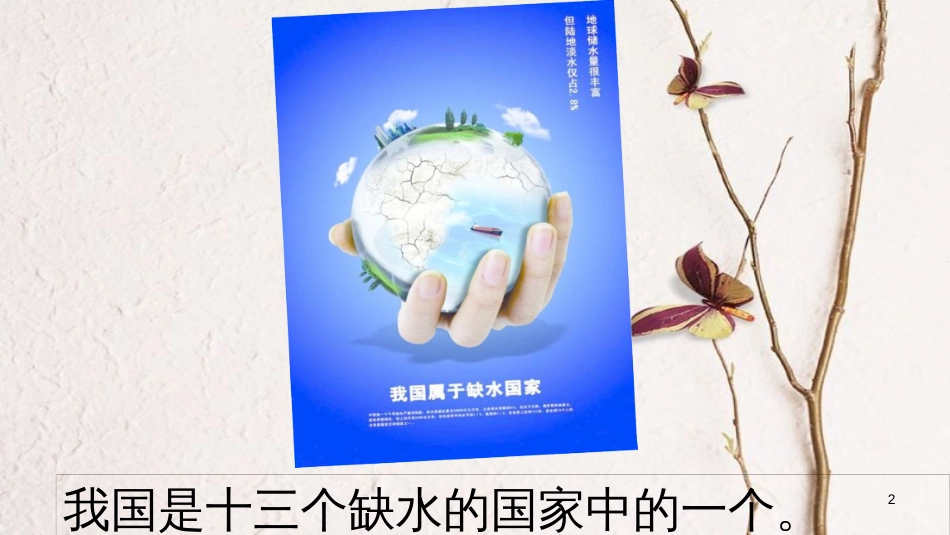 江苏省仪征市八年级物理上册 2.5水循环课件3 （新版）苏科版_第2页