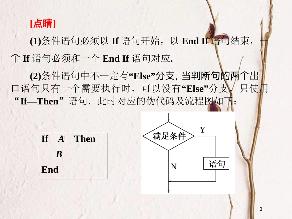 高中数学 第1章 算法初步 1.3 基本算法语句 1.3.3 条件语句课件 苏教版必修3_第3页