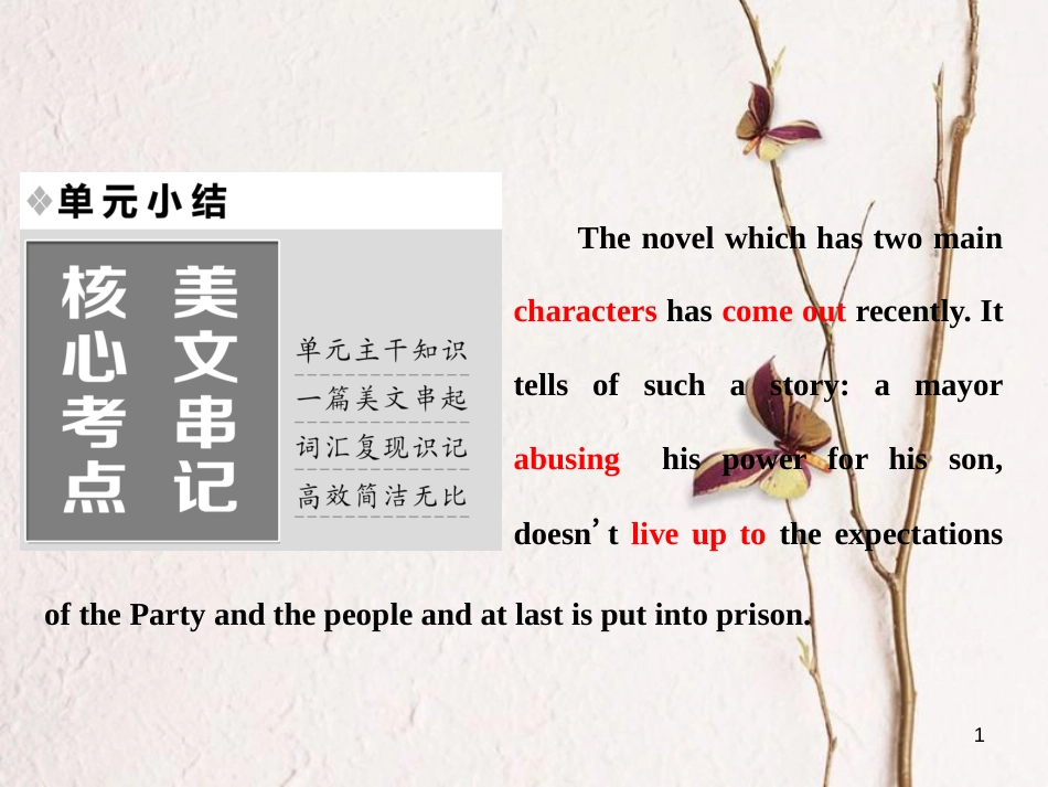高中英语 Unit 1 The written word单元小结课件 牛津译林版选修8_第1页
