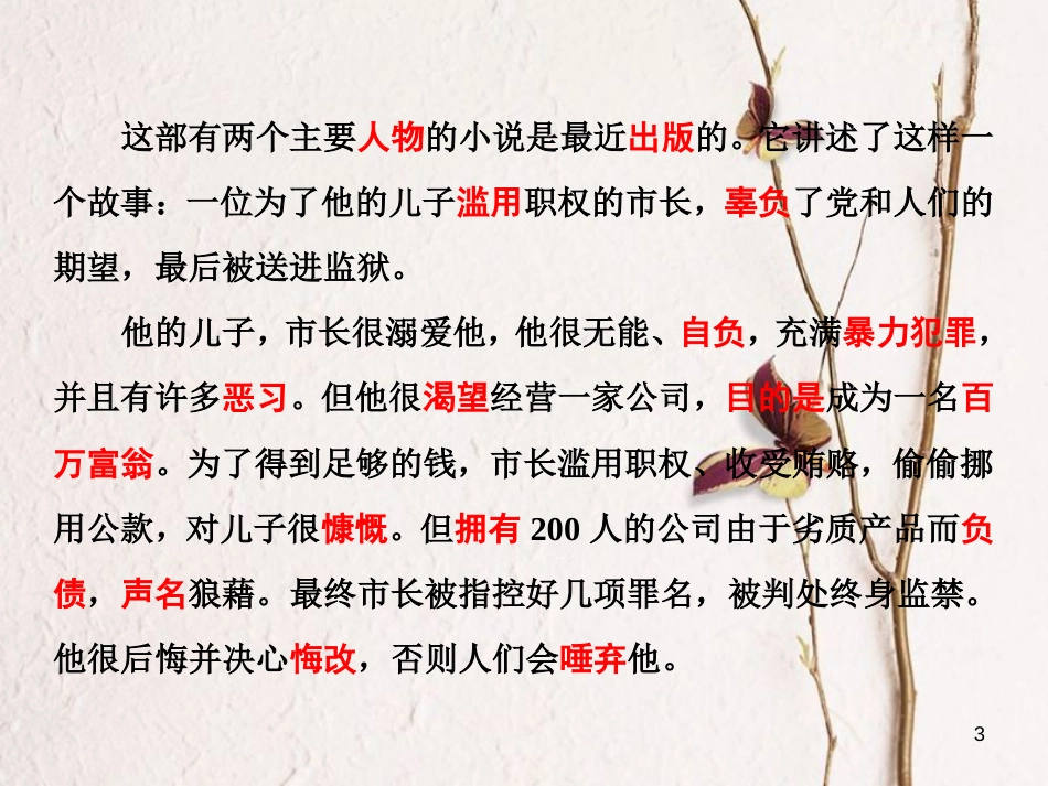 高中英语 Unit 1 The written word单元小结课件 牛津译林版选修8_第3页