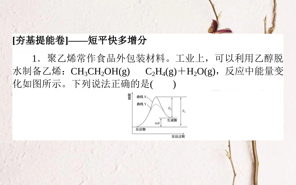 2019版高考化学总复习 刷题周测练课件09(1)_第2页