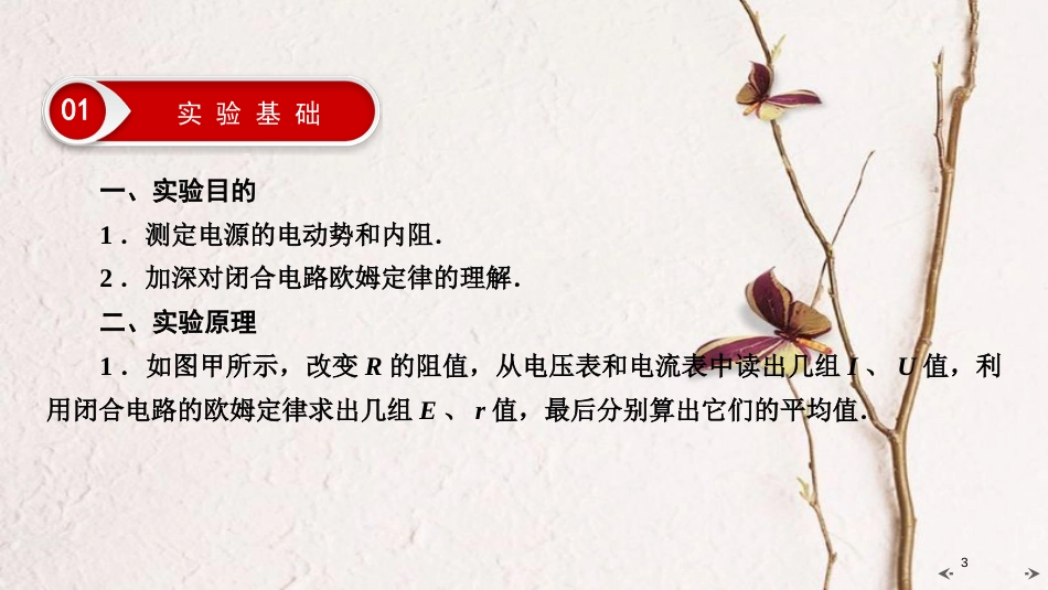 2019年高考物理大一轮复习 实验10 测定电源的电动势和内阻课件 新人教版_第3页