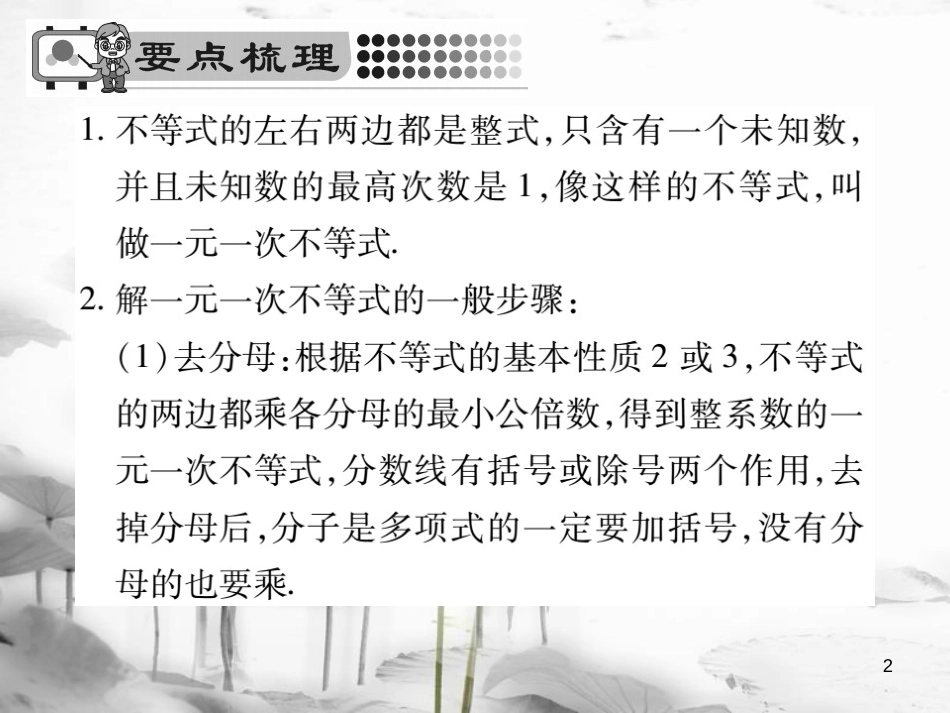 七年级数学下册 第8章 一元一次不等式 8.2 解一元一次不等式 8.2.3 解一元一次不等式（第1课时）习题课件 （新版）华东师大版_第2页