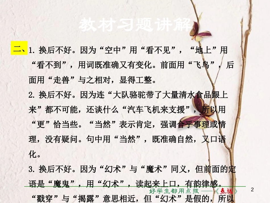 八年级语文下册 第三单元 10 沙漠里的奇怪现象教材习题课件 苏教版_第2页