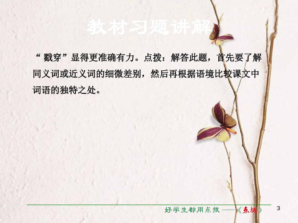 八年级语文下册 第三单元 10 沙漠里的奇怪现象教材习题课件 苏教版_第3页