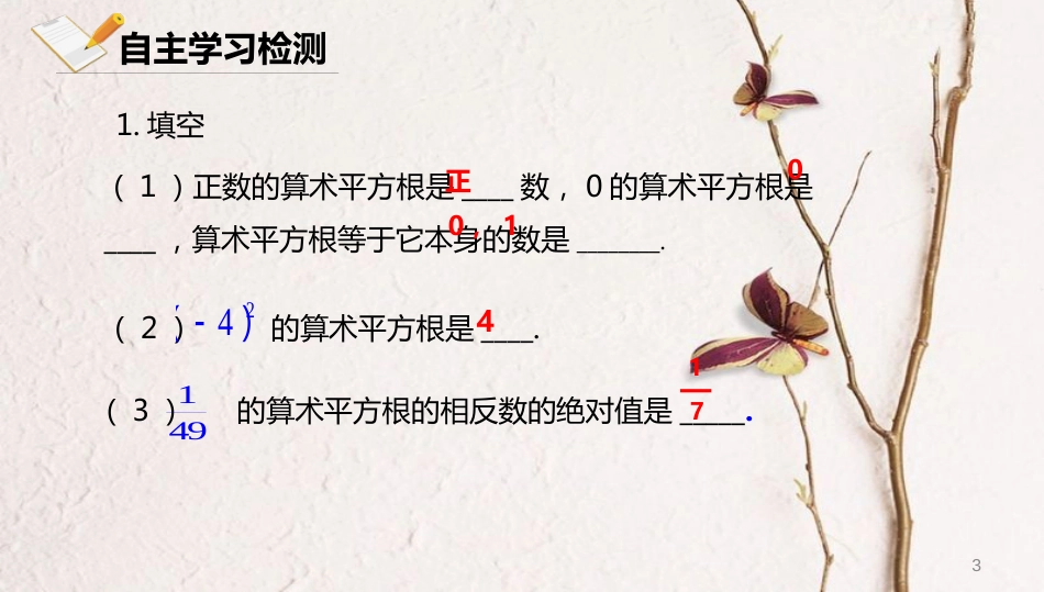 八年级数学上册 第十一章 实数和二次根式 11.1 平方根 11.1.2 算术平方根课件 北京课改版_第3页