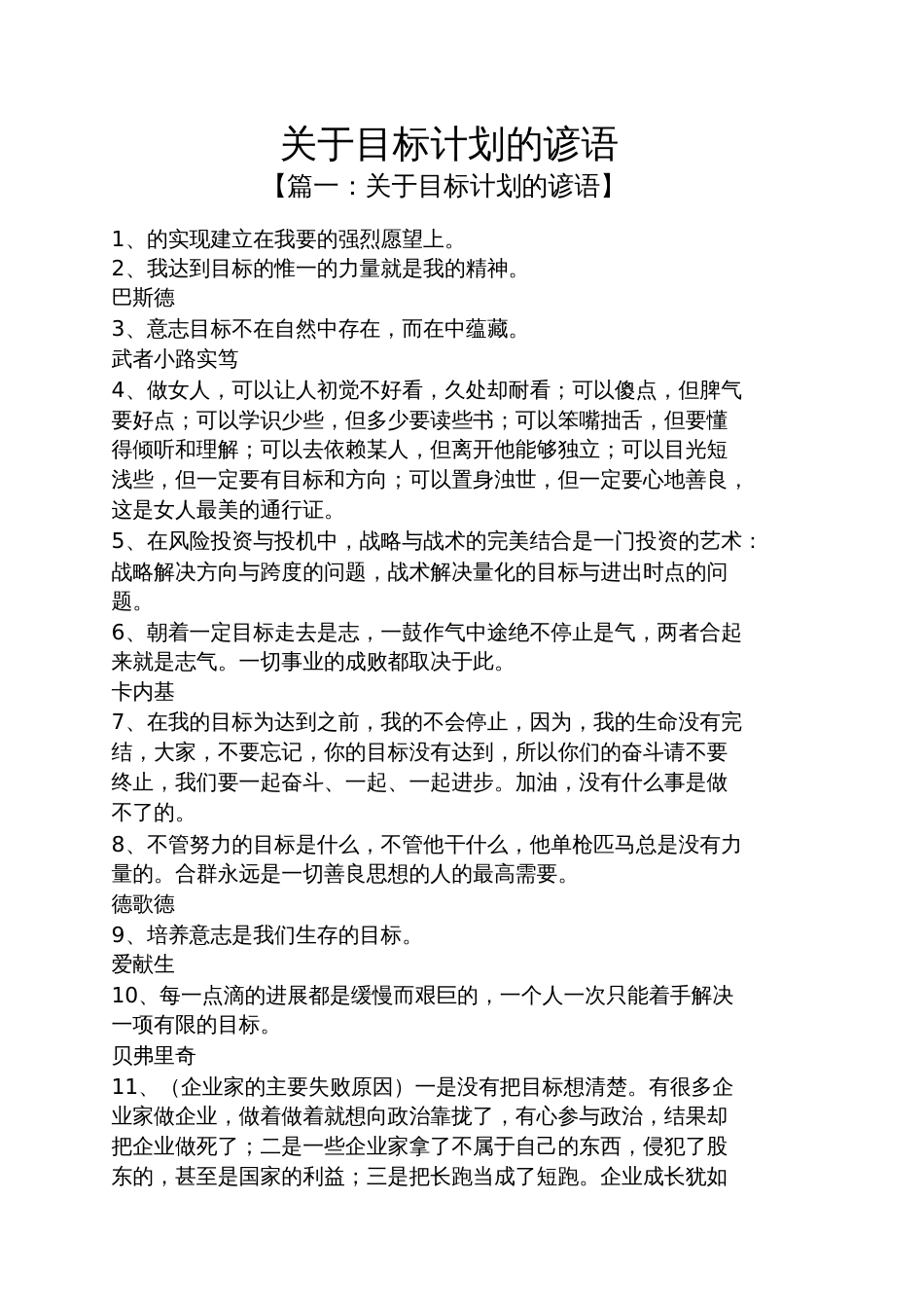 关于目标计划的谚语_第1页