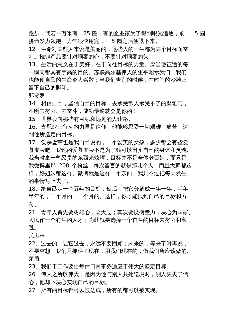 关于目标计划的谚语_第2页