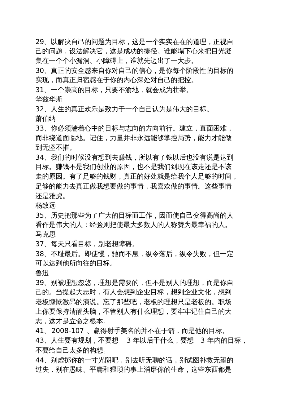 关于目标计划的谚语_第3页