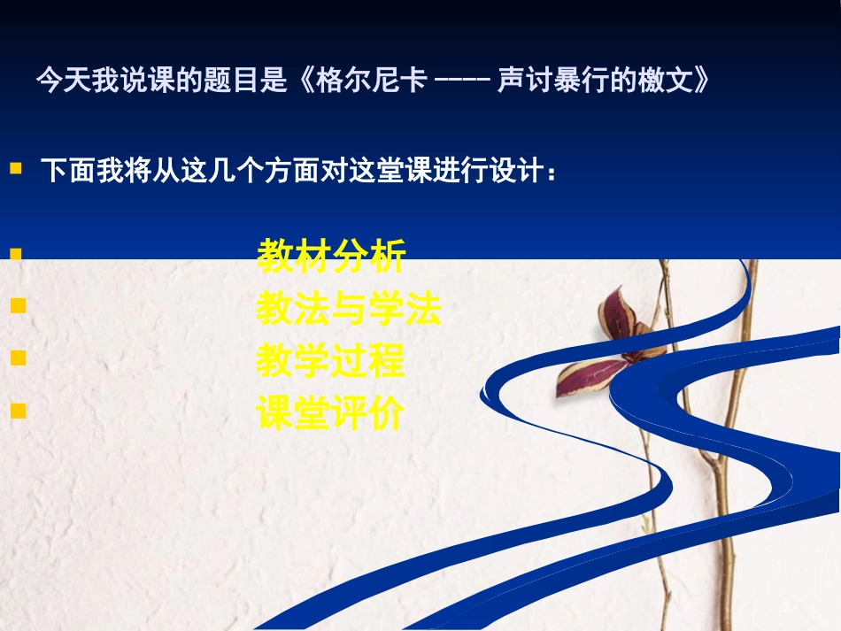 七年级美术下册 格尔尼卡 声讨暴行的檄文（自学）课件2 人美版_第2页