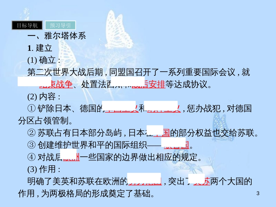 高中历史 第四单元 雅尔塔体系下的冷战与和平 第1课 两极格局的形成课件 新人教版选修3_第3页